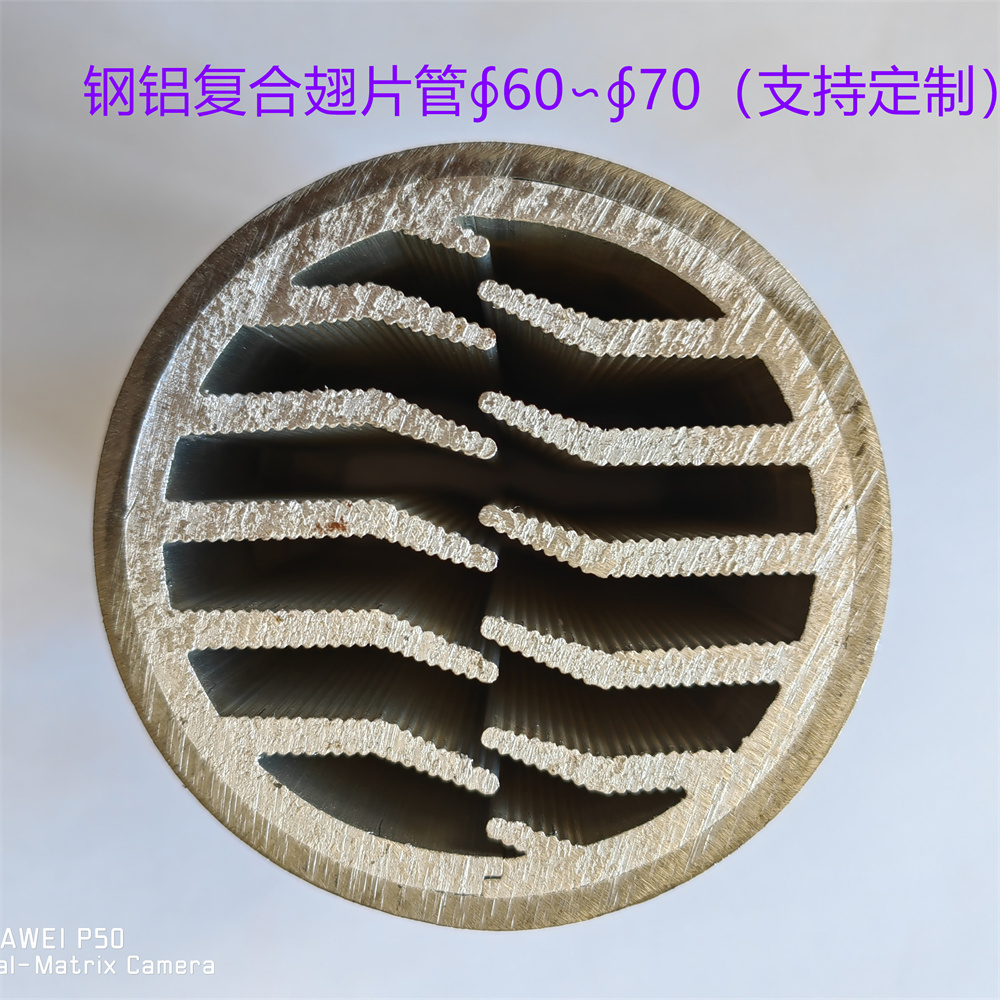 鋼鋁復(fù)合翅片管，外鋼內(nèi)鋁翅片管，外鋼內(nèi)鋁鱗片管